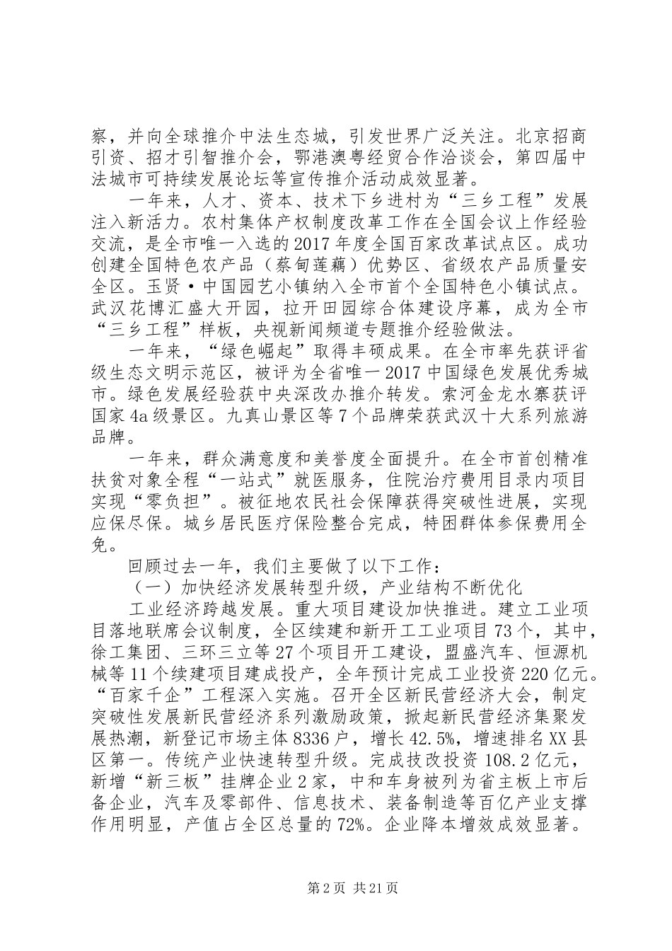 XX年XX市XX县区政府工作报告 (37)_第2页