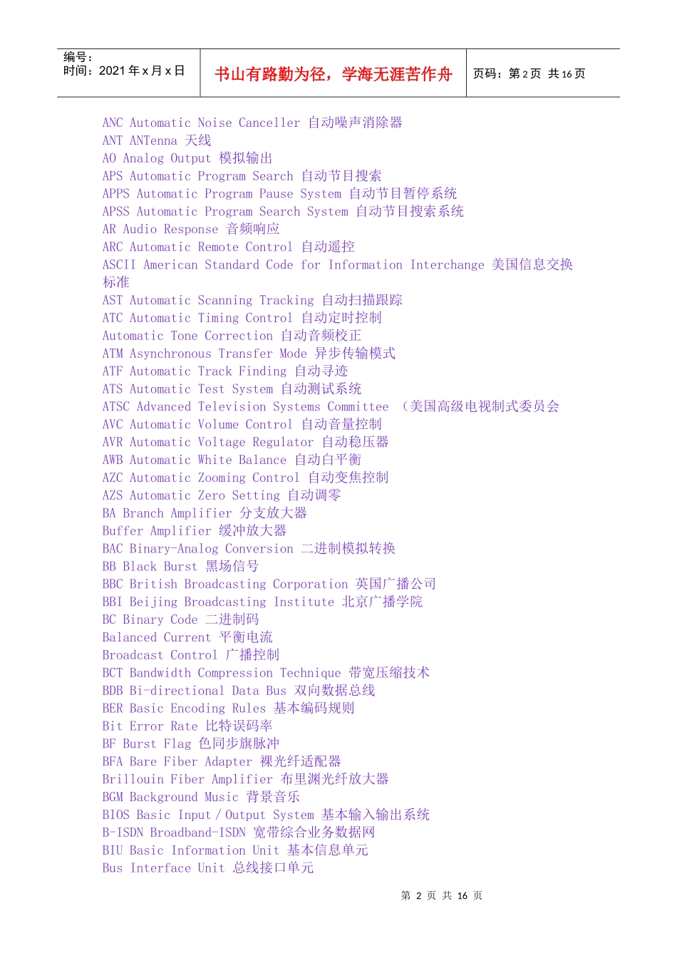 电子专业英语_第2页