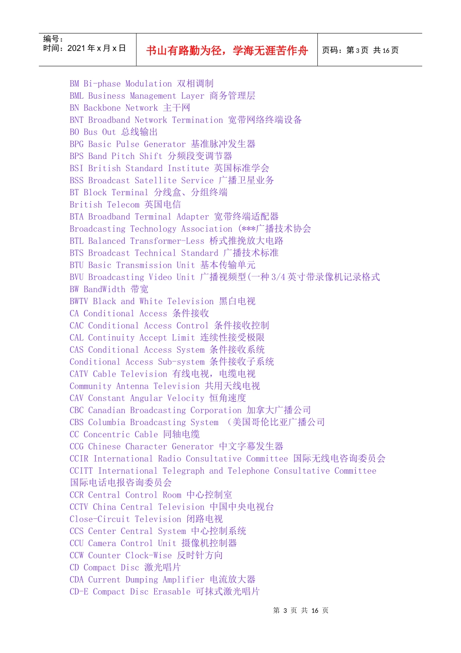 电子专业英语_第3页