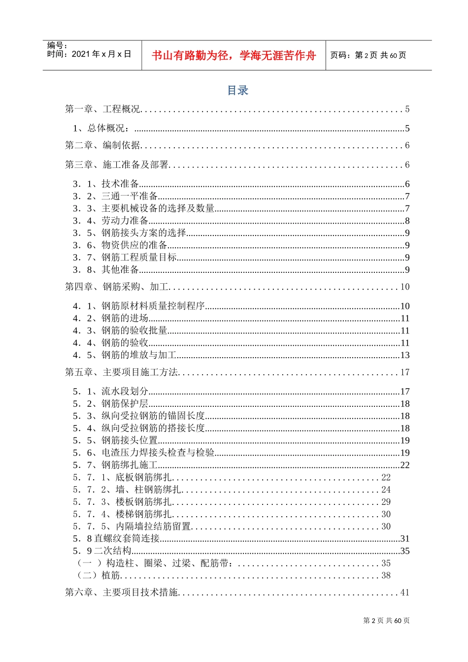 钢筋施工方案(DOC73页)_第2页