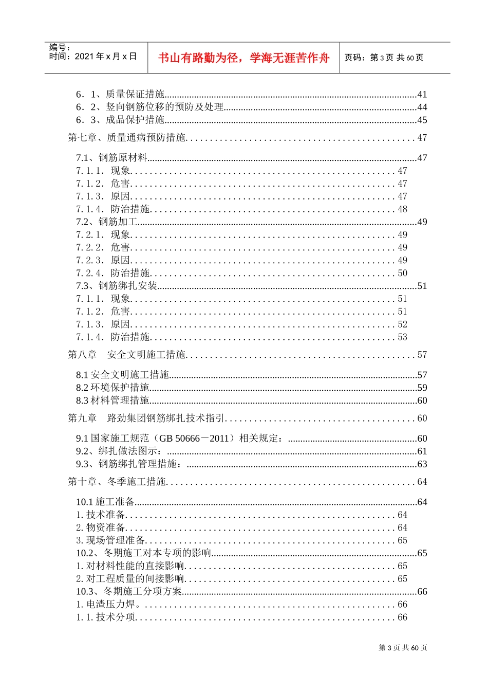 钢筋施工方案(DOC73页)_第3页