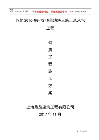 钢筋施工方案(DOC73页)