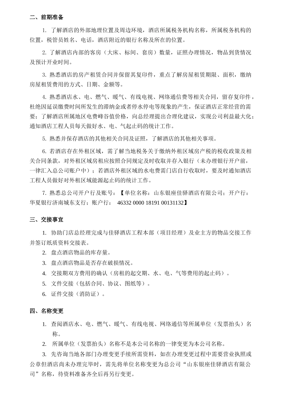 开业筹开篇(财务手册七)_第2页