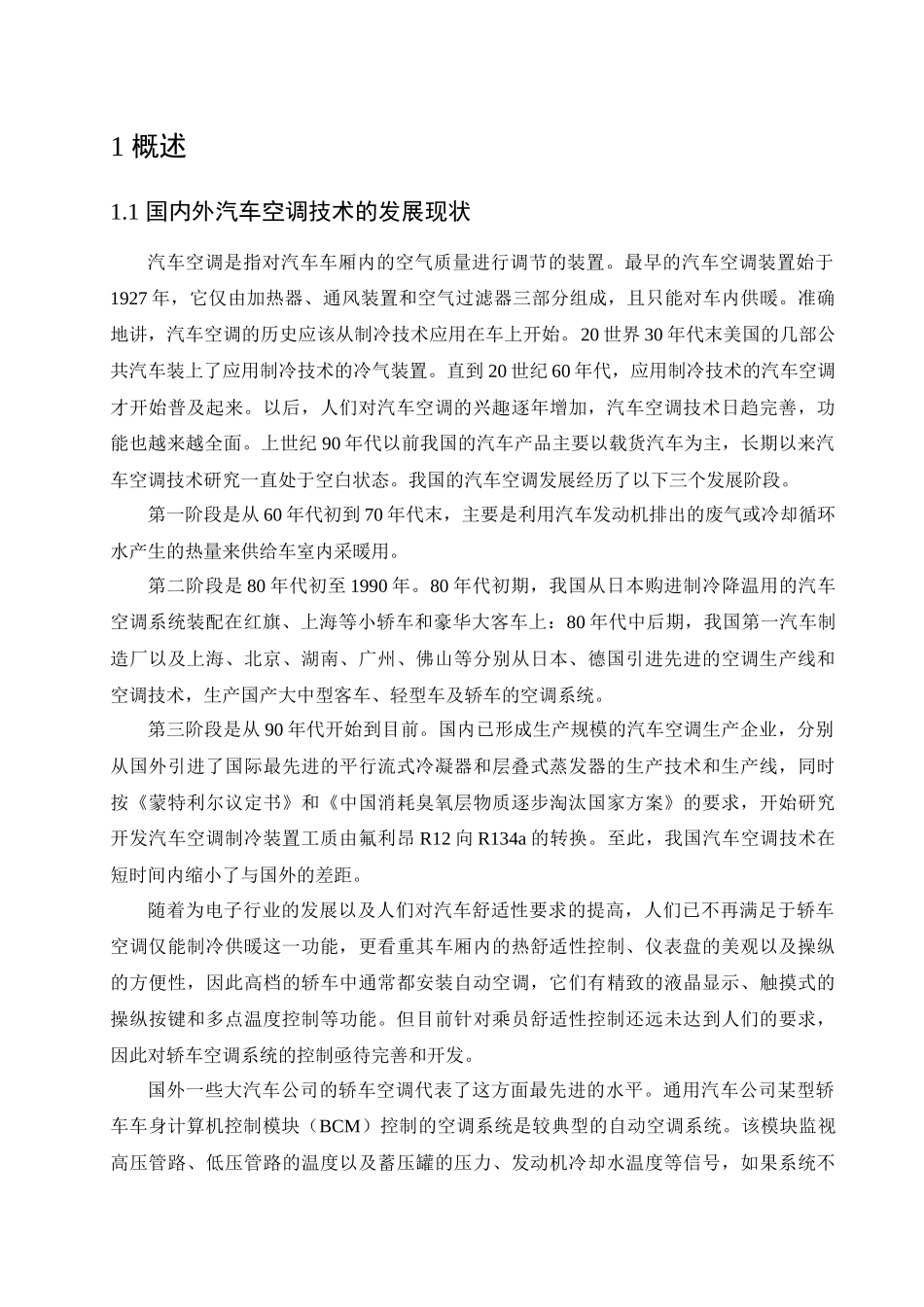 基于凌阳单片机汽车空调自动控制系统设计_第2页