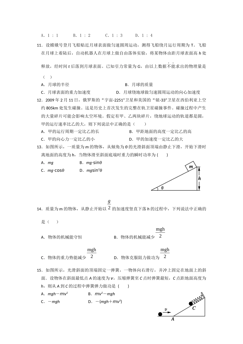 济南外国语学校XXXX-学年度第一学期高三质量检测物理试题(1011_第3页