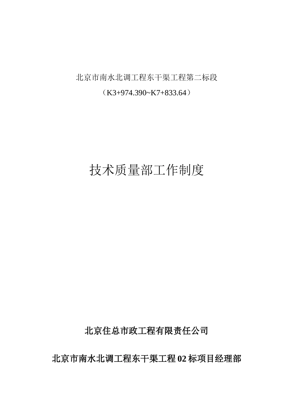 技术质量部工作制度64_第1页