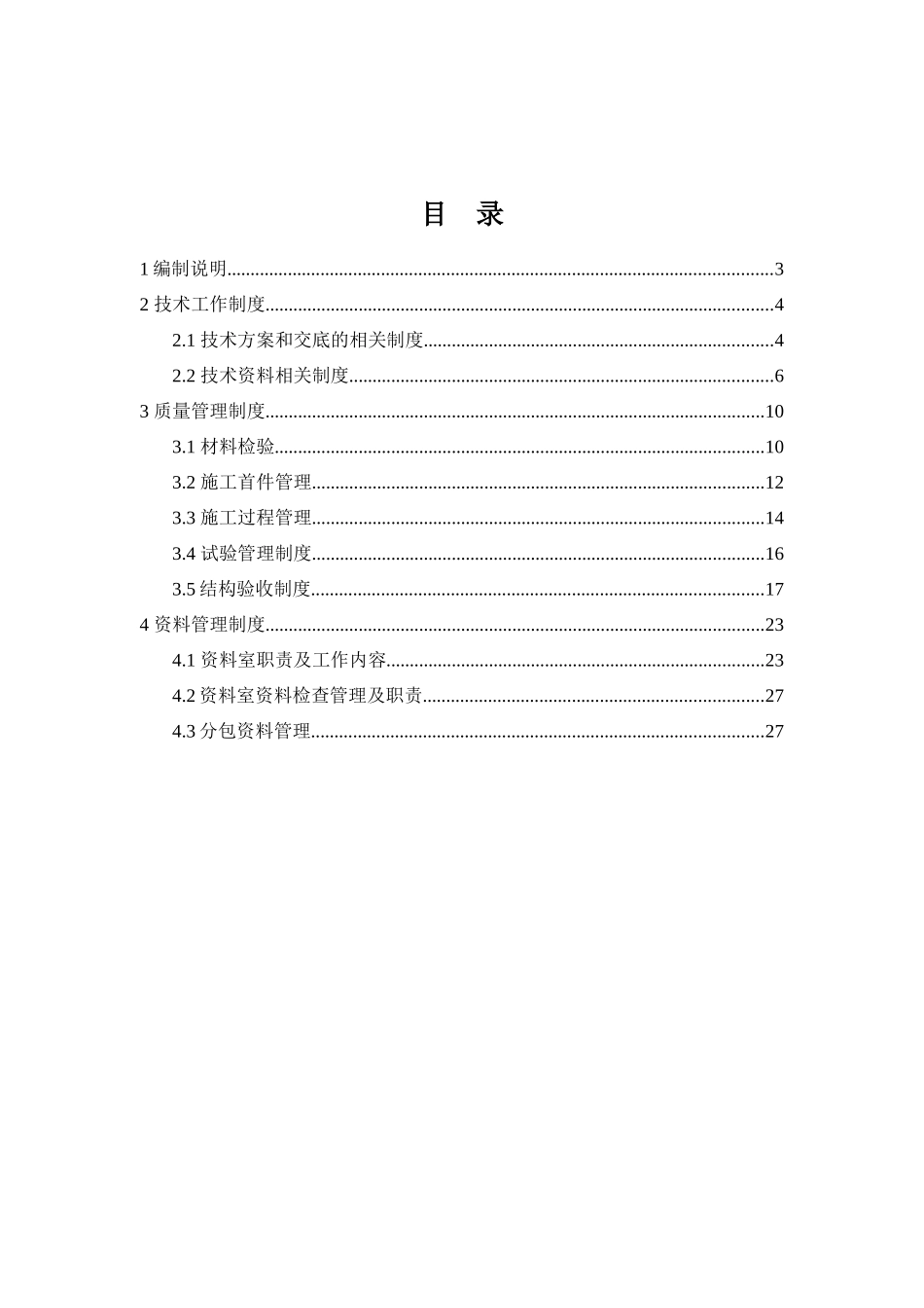 技术质量部工作制度64_第2页