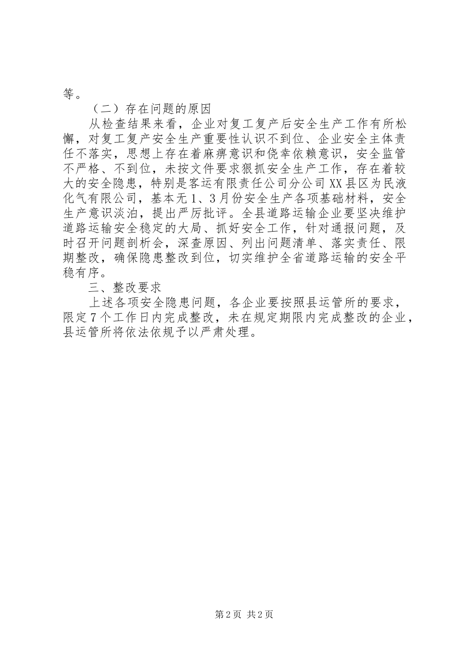 XX年企业复工复产期间安全生产汇报材料_第2页