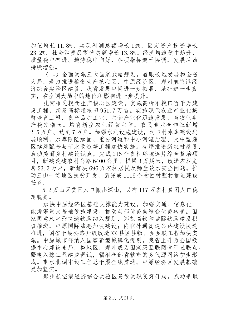 XX年XX省政府工作报告 (37)_第2页