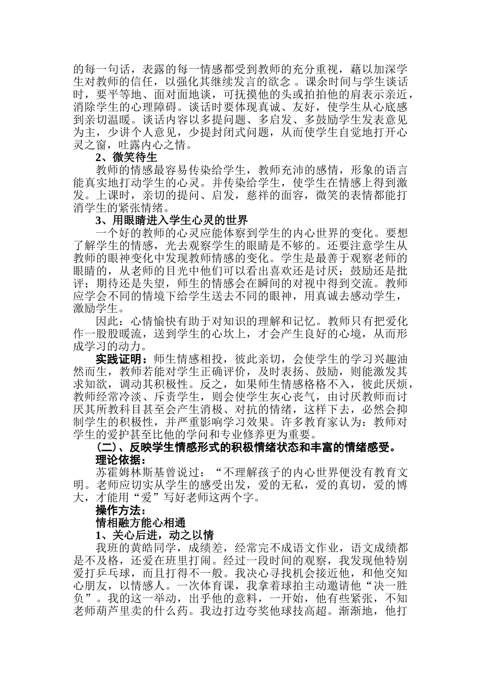 结题报告：农村小学班主任对学生情感教育策略的探究_第3页