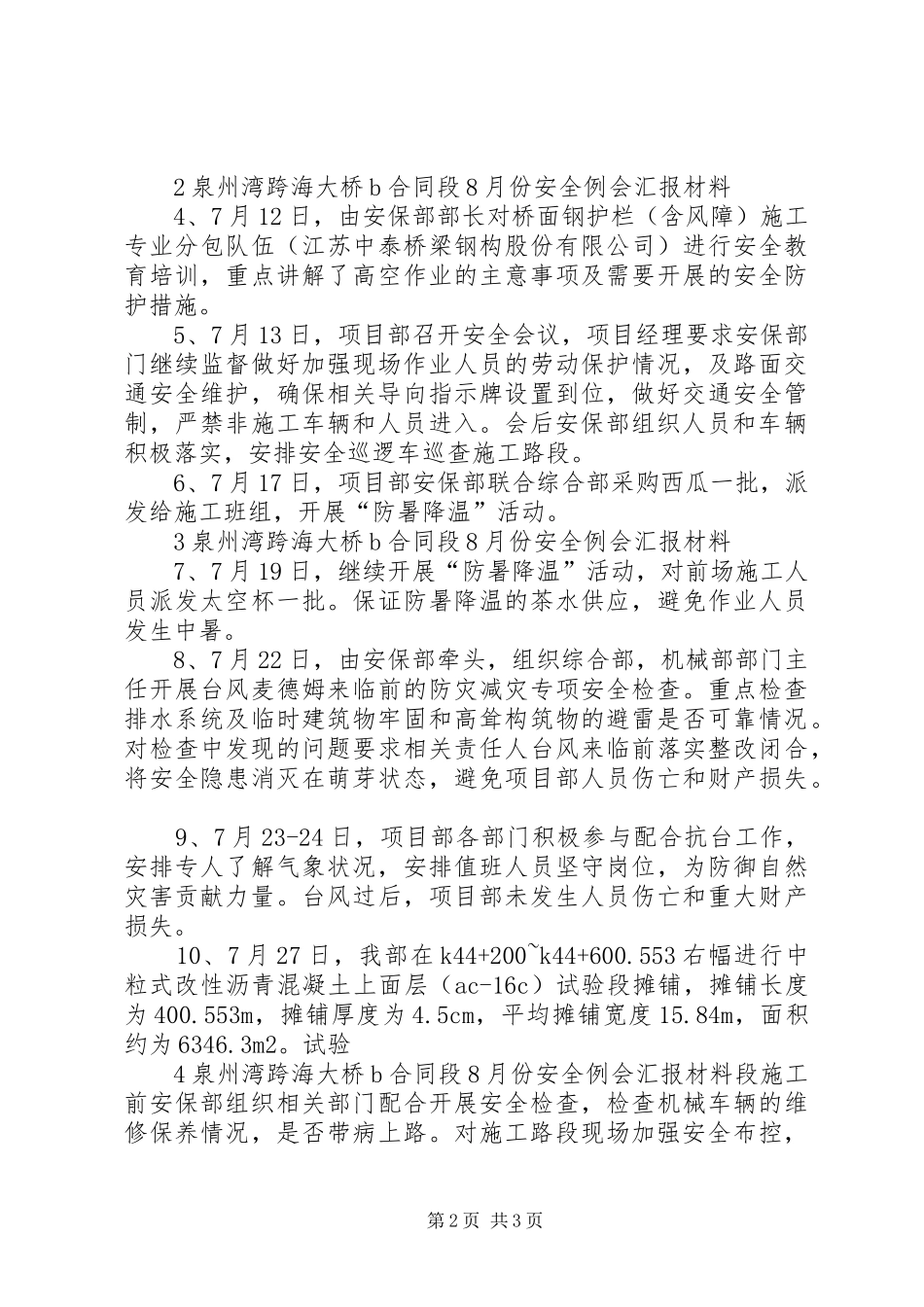 八月份安全汇报材料_第2页