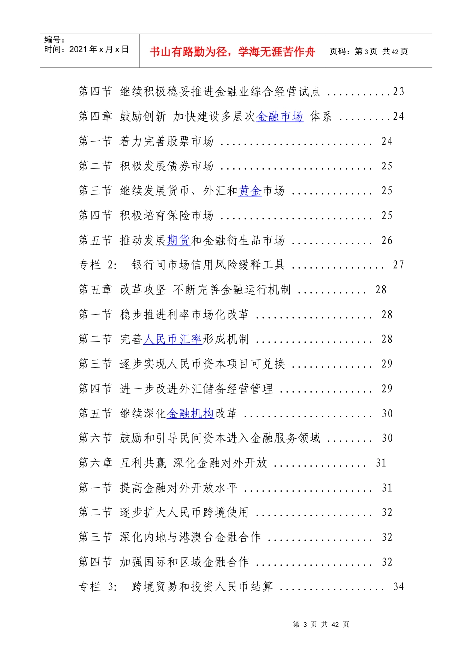 金融业发展和改革“十二五”规划_第3页