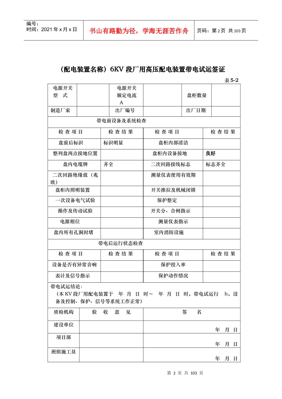 电气装置安装工程质量检验记录大全_第2页