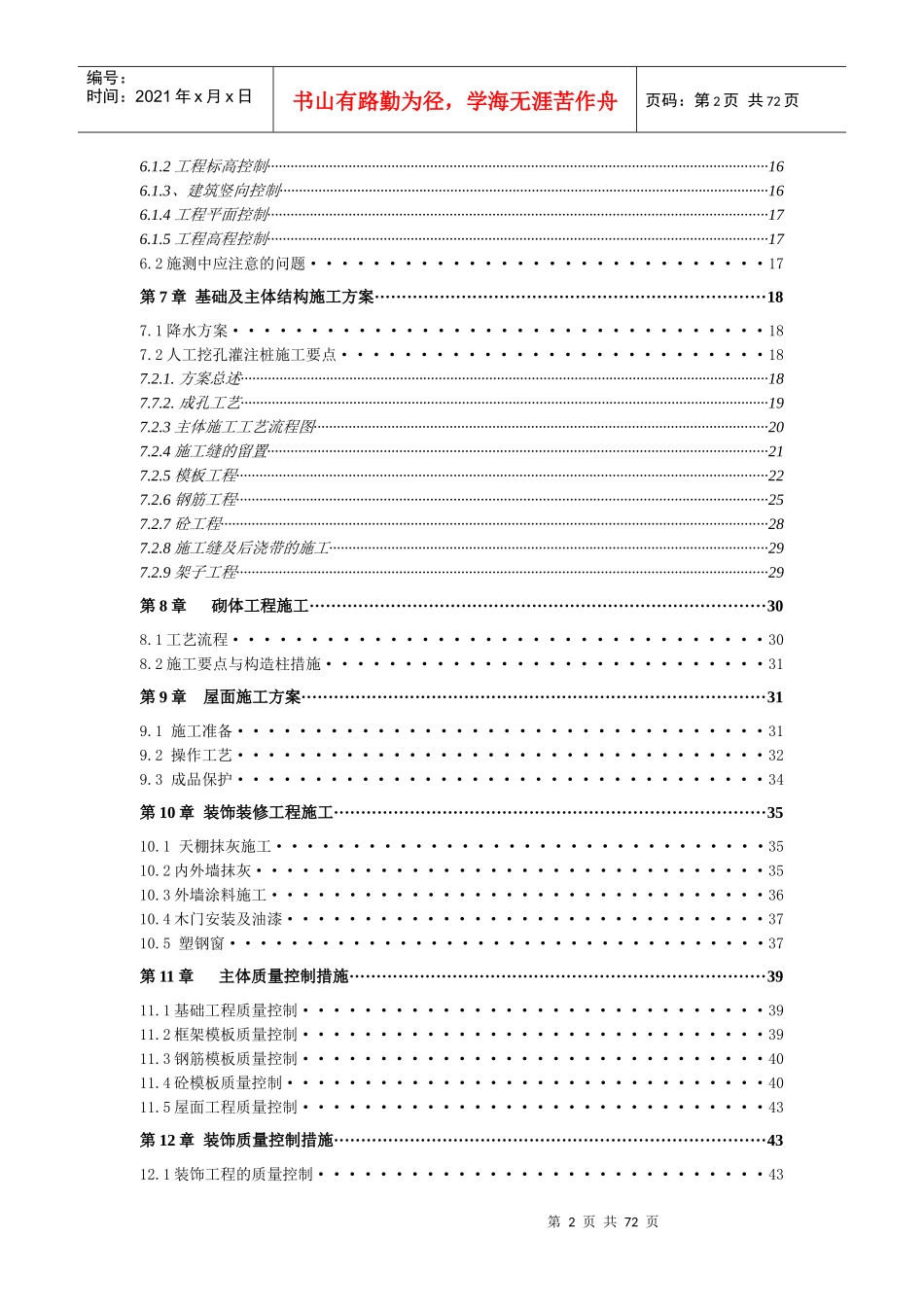 阳光丽景小区工程施工组织设计_第2页