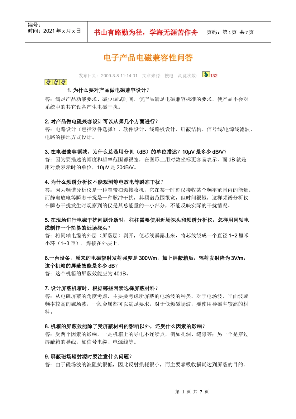 电子产品电磁兼容性问答_第1页