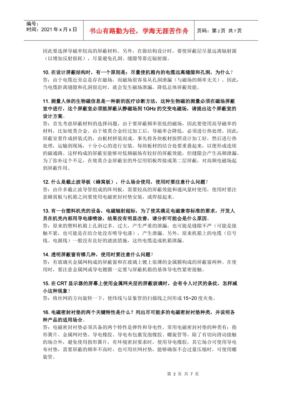 电子产品电磁兼容性问答_第2页