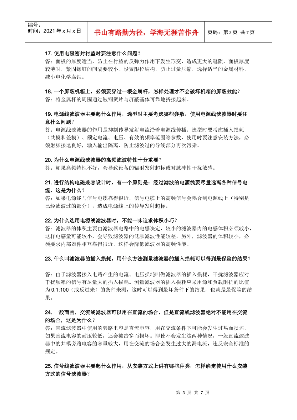 电子产品电磁兼容性问答_第3页