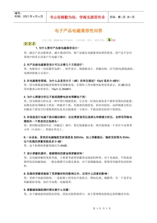 电子产品电磁兼容性问答