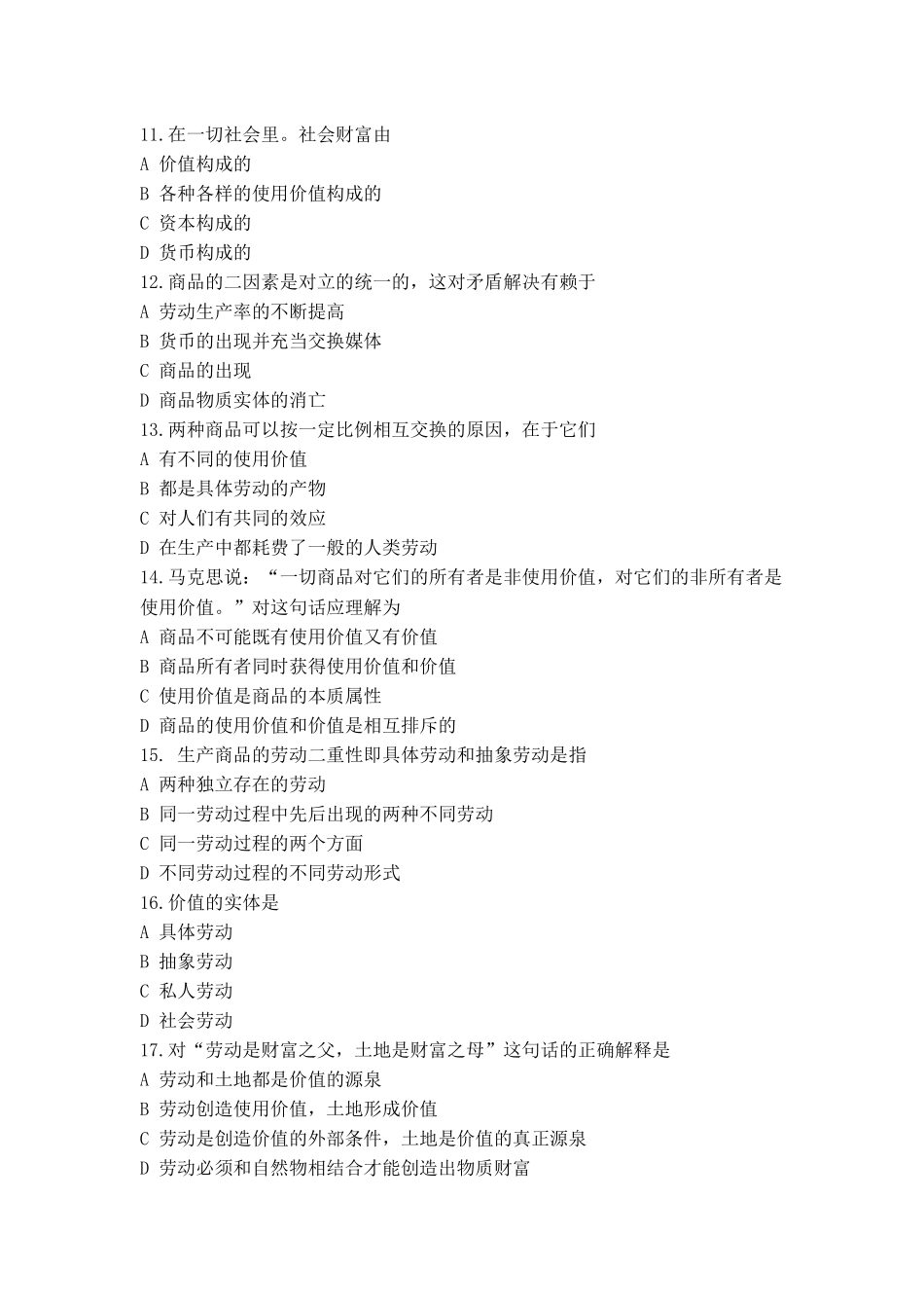 漫谈资本主义的形成及其本质_第3页