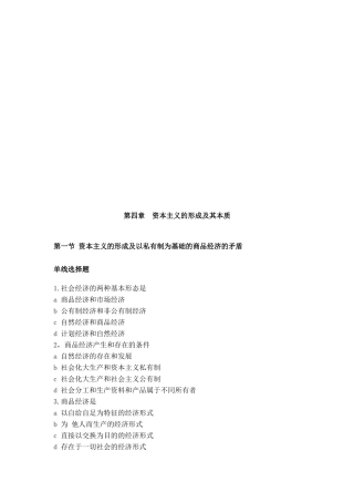 漫谈资本主义的形成及其本质