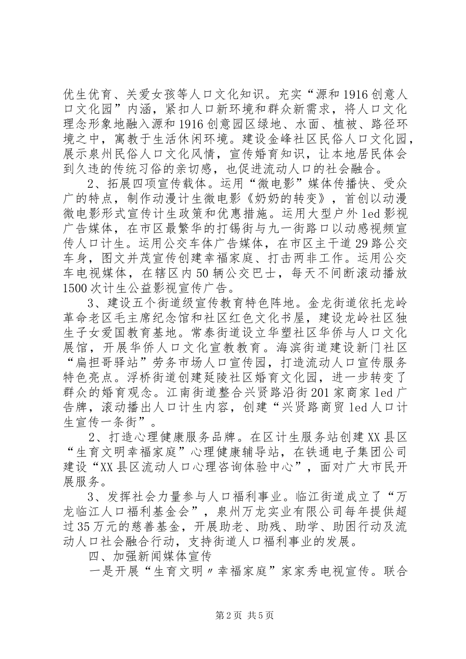 XX年亮点工作汇报_第2页