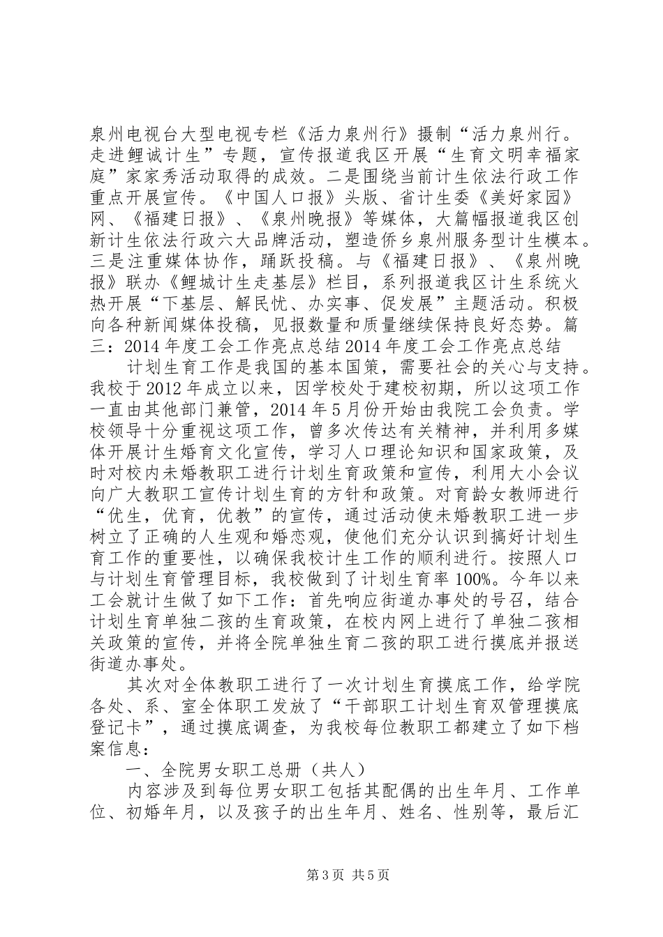 XX年亮点工作汇报_第3页