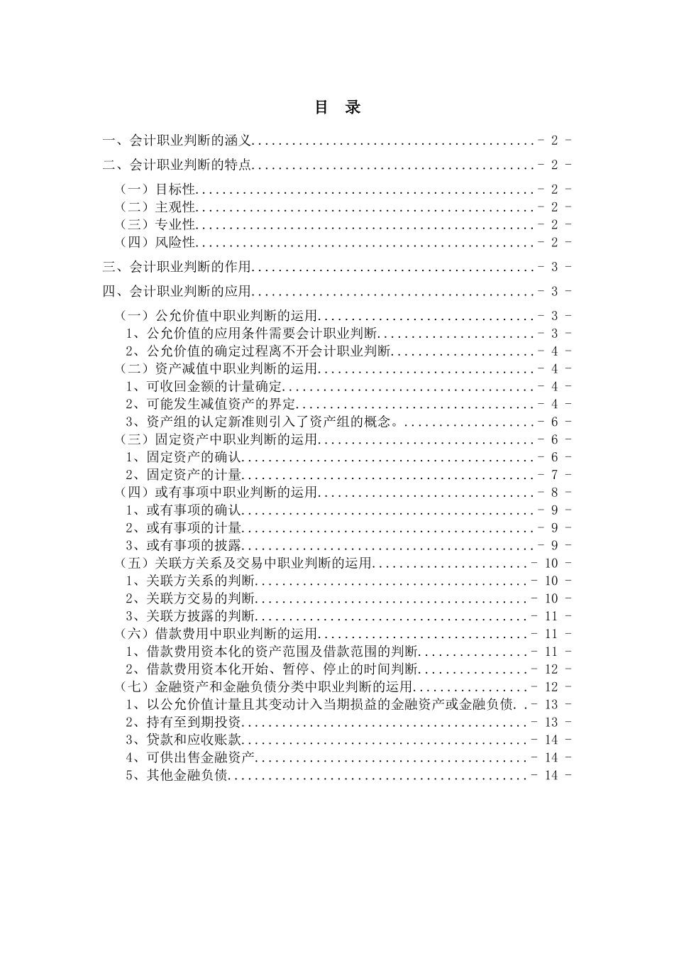 会计职业判断及其应用_第2页