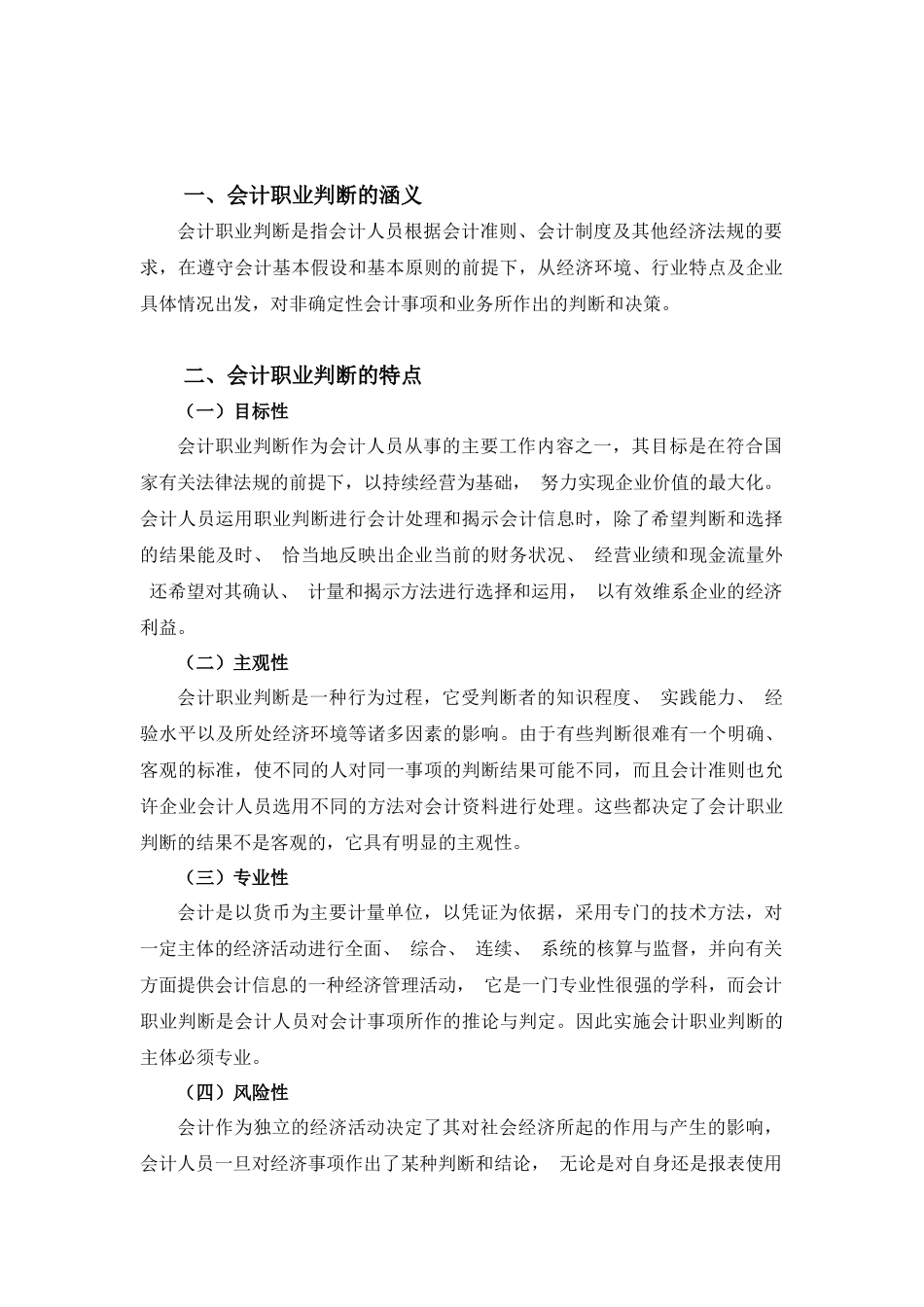 会计职业判断及其应用_第3页