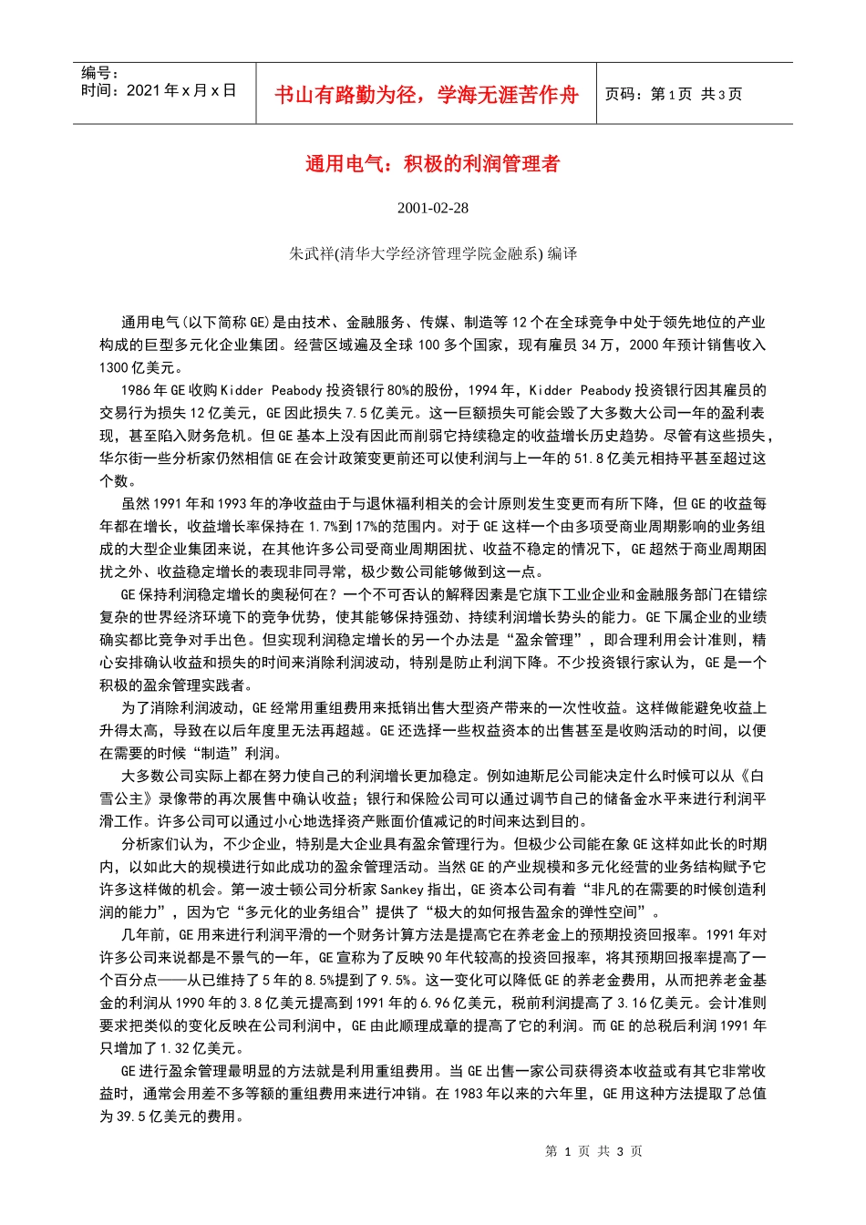 通用电气积极的利润管理者_第1页