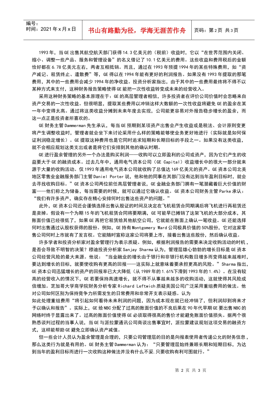 通用电气积极的利润管理者_第2页