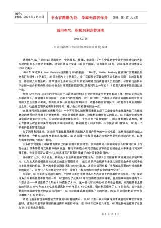 通用电气积极的利润管理者
