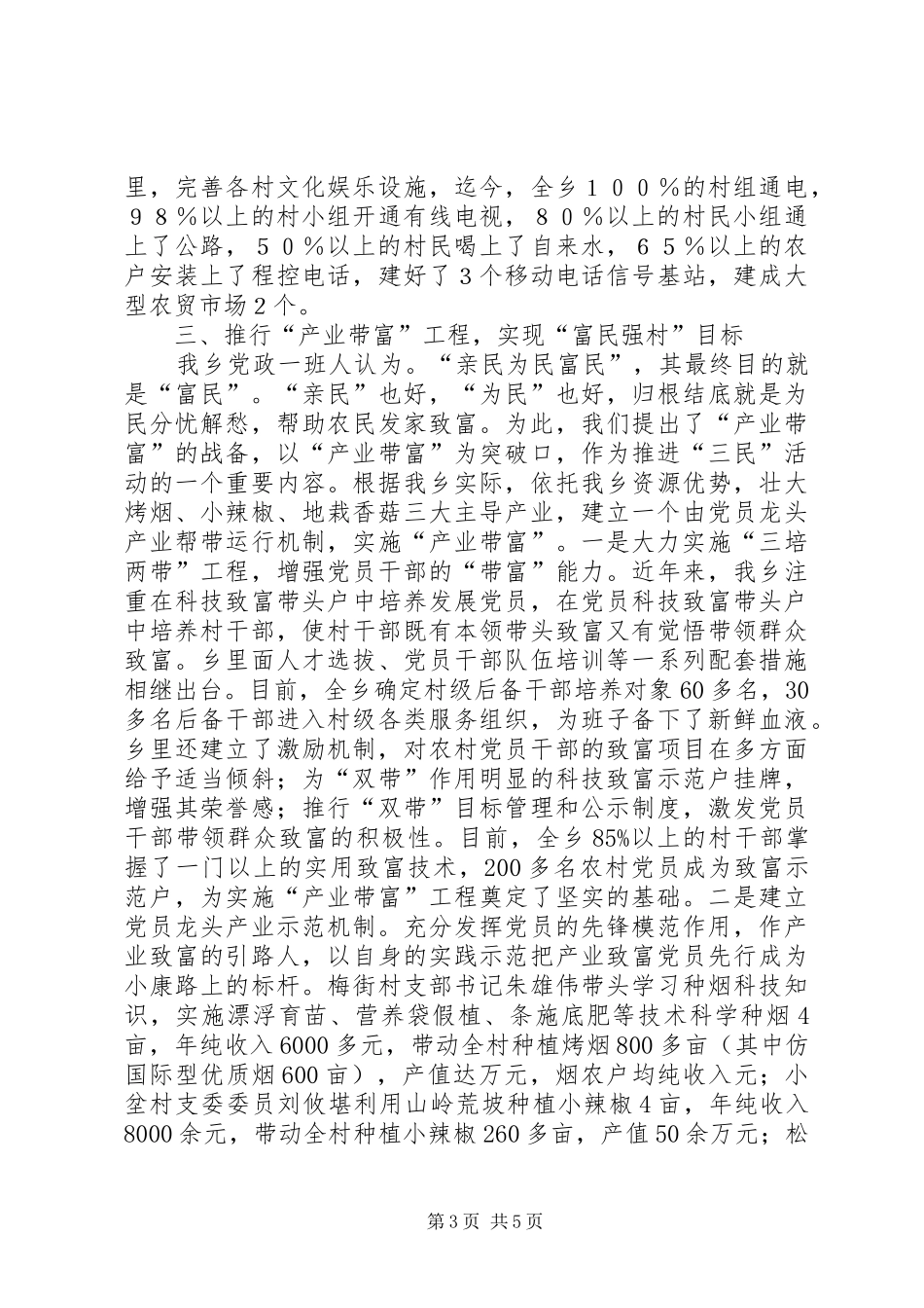 X乡开展“三民”活动情况汇报情况报告_第3页