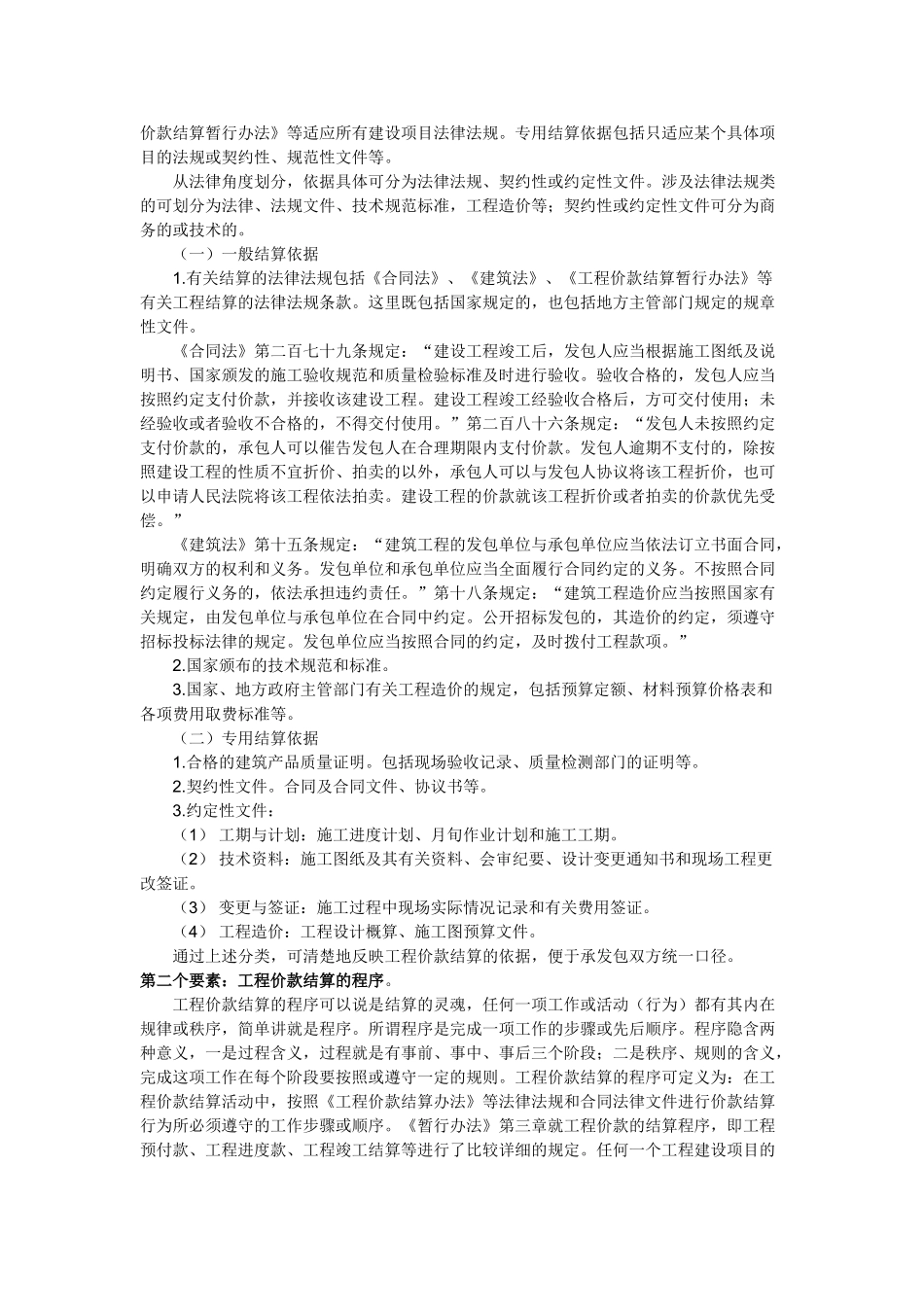 浅论建设工程价款结算的七个要素_第2页
