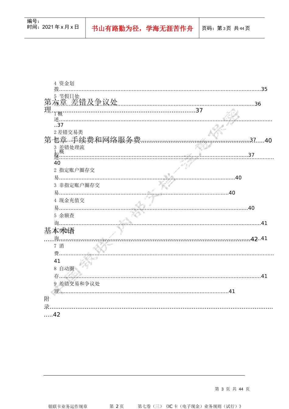 银联卡业务运作规章第七卷(三)IC卡(电子现金)业务规则_第3页