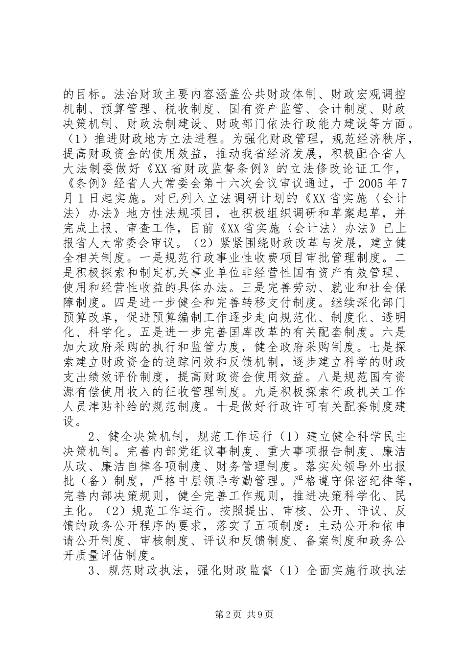 财政厅关于推进依法行政工作情况的汇报_第2页