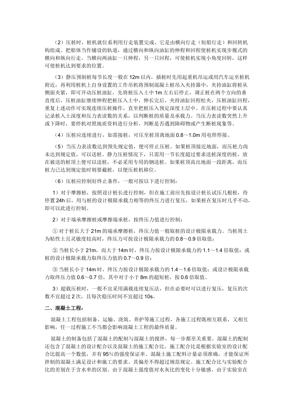 建筑施工实习报告2011_第2页