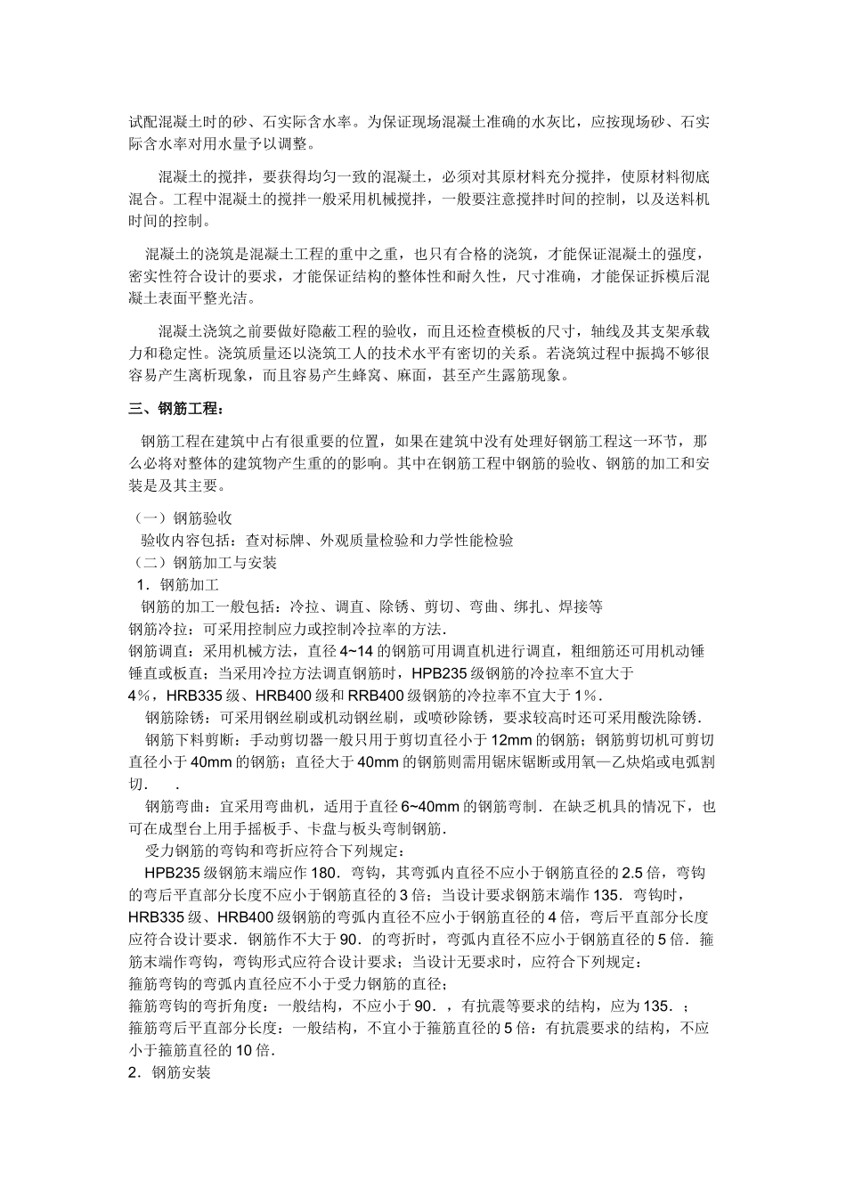 建筑施工实习报告2011_第3页