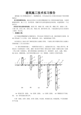 建筑施工实习报告2011