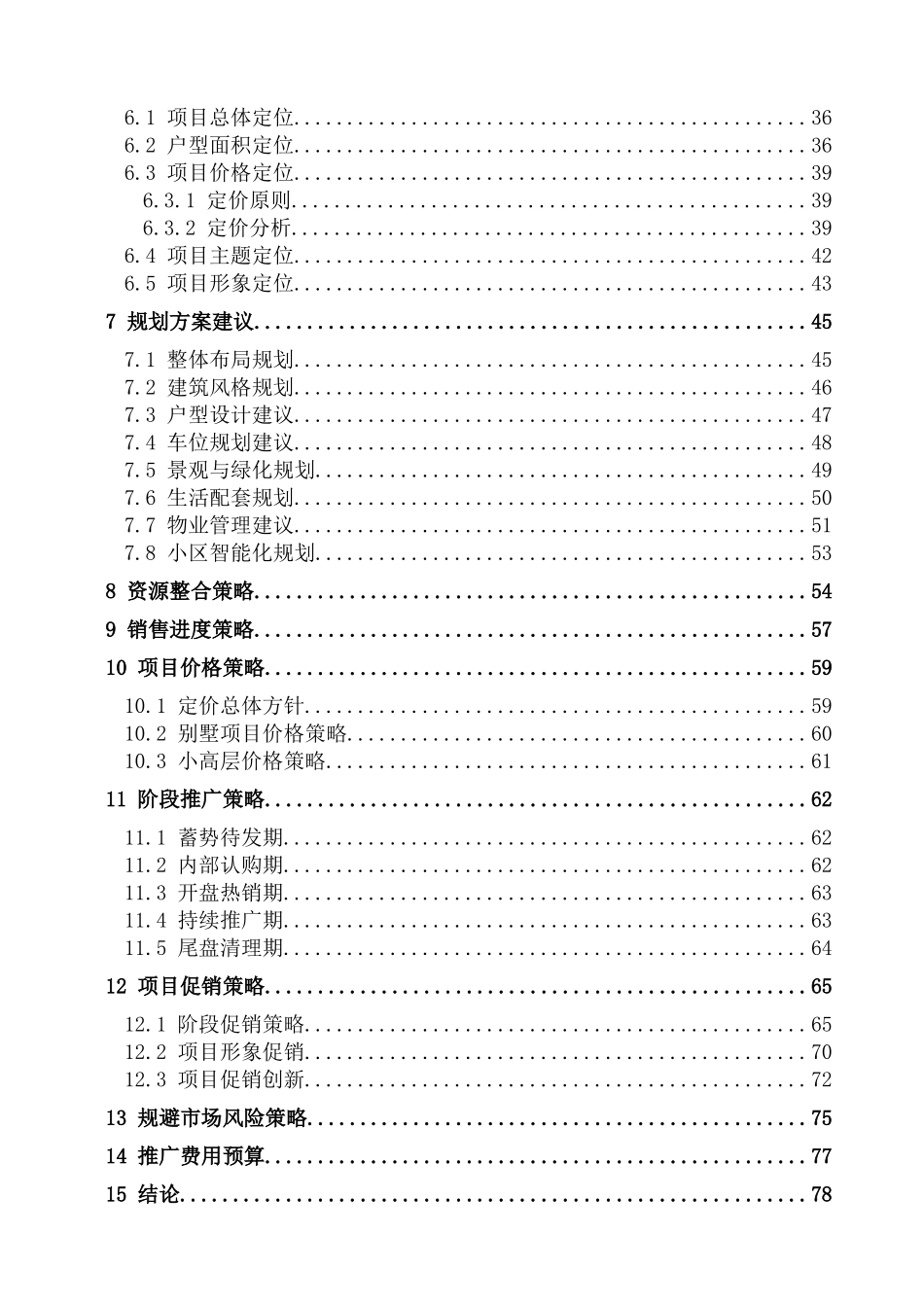 金地西安地产项目策划报告[1]_第2页