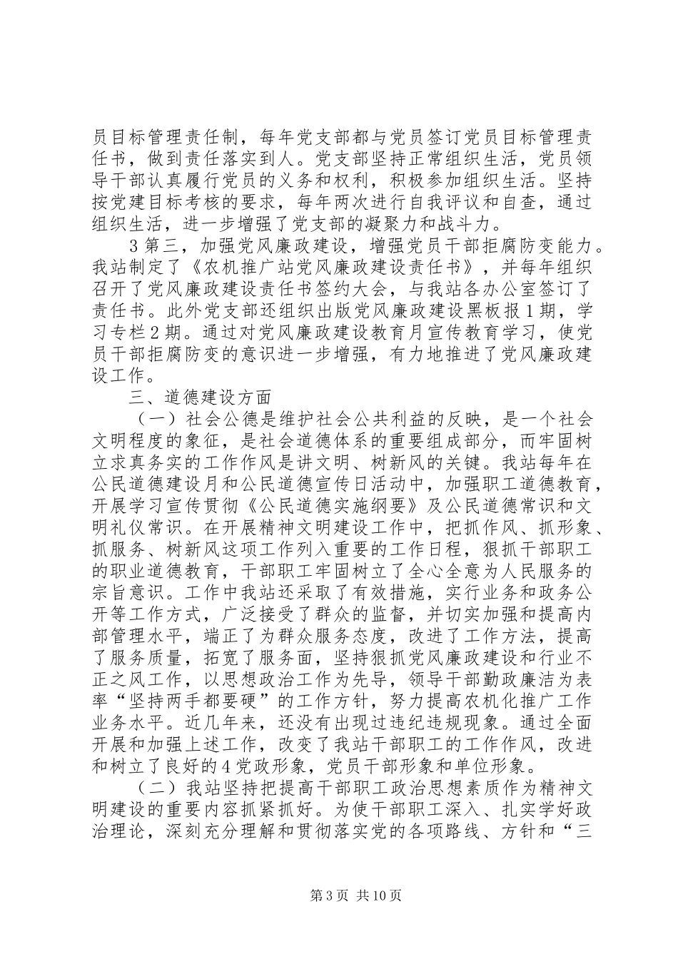 巴州农机推广站精神文明建设工作汇报_第3页