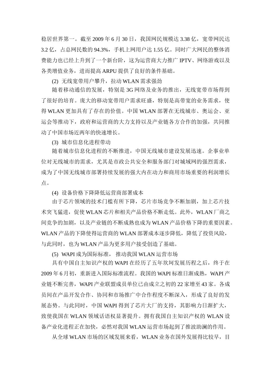基于无线城市的WLAN发展探讨_第3页