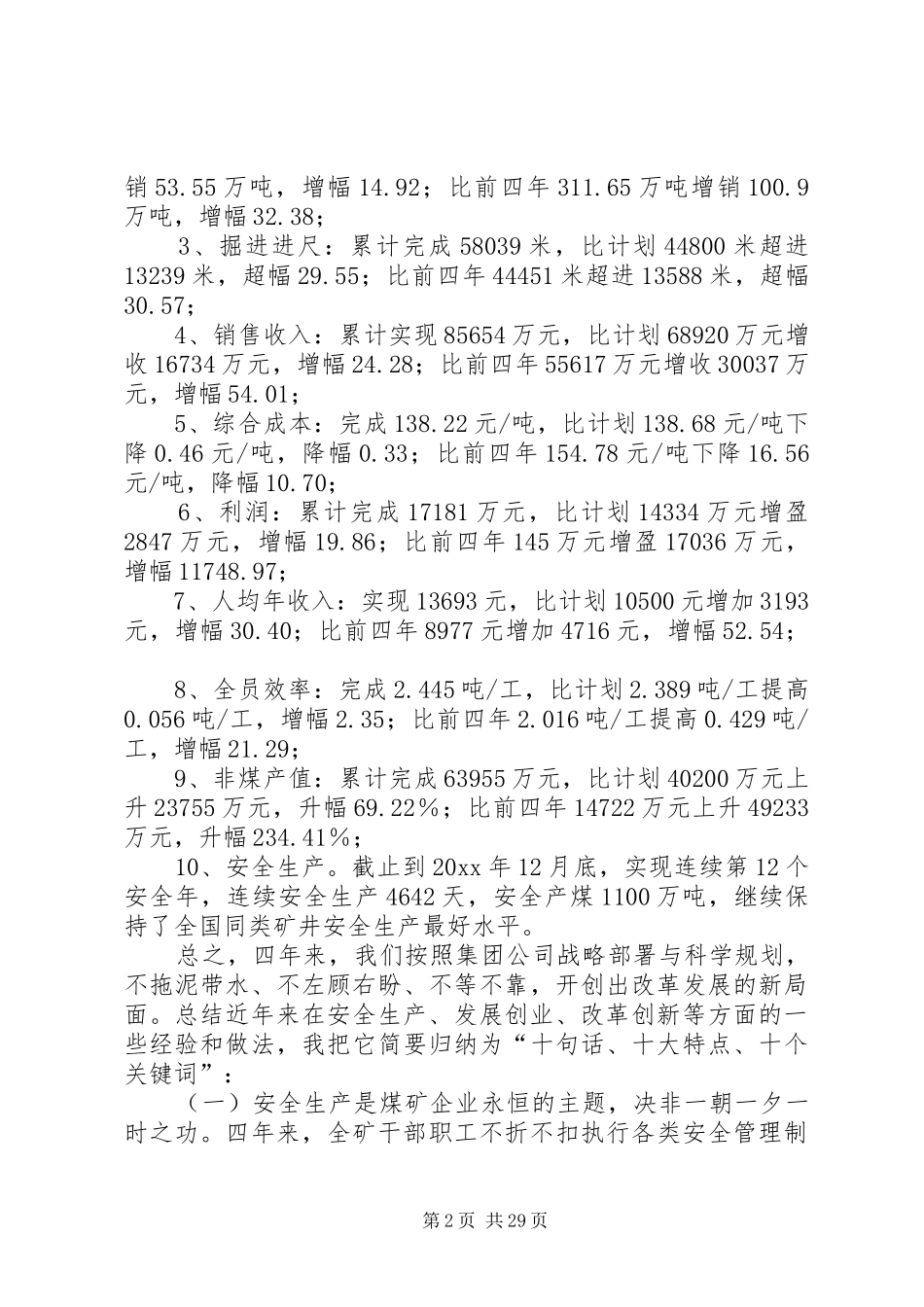 X煤矿职工代表大会行政工作报告_第2页