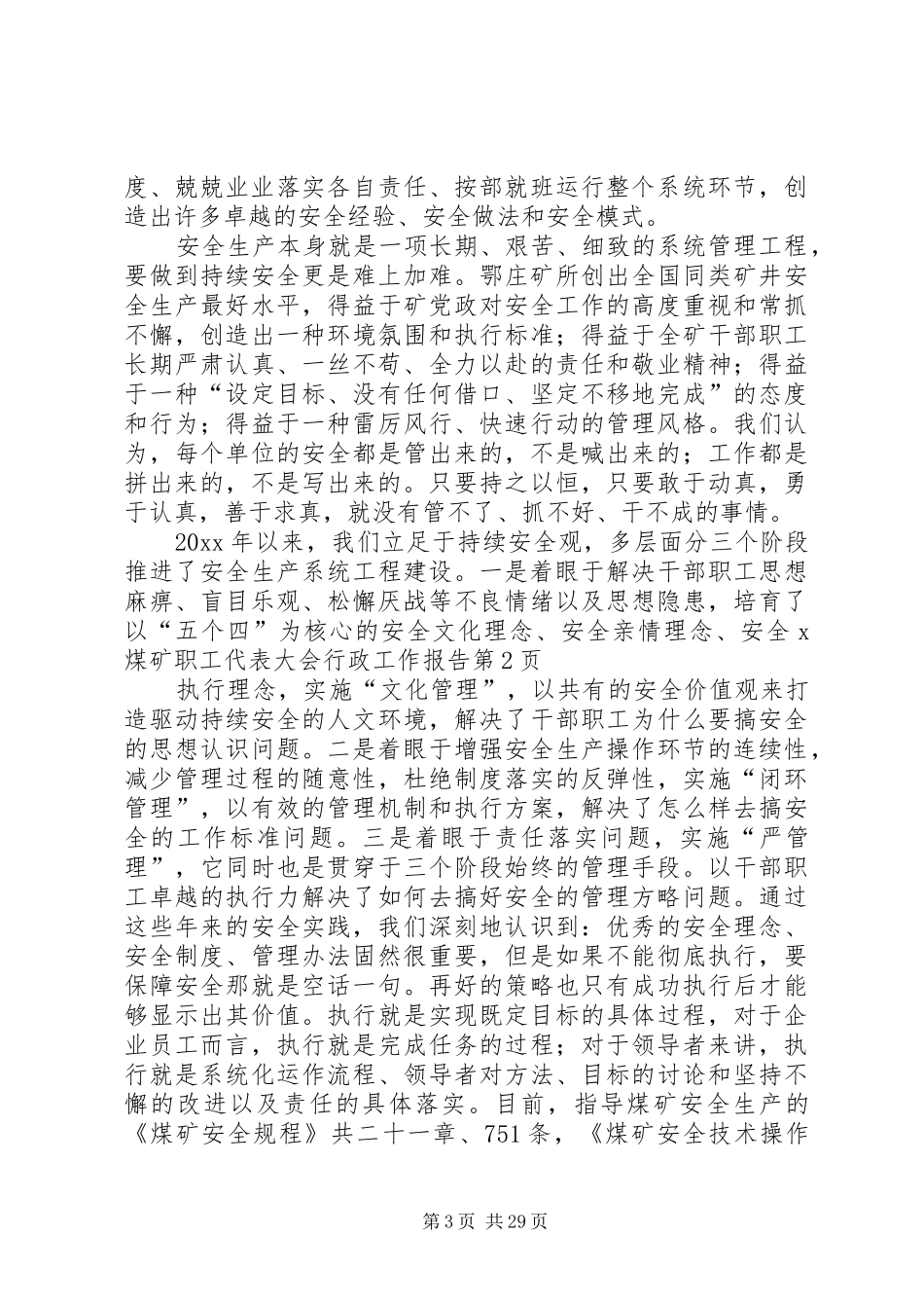 X煤矿职工代表大会行政工作报告_第3页