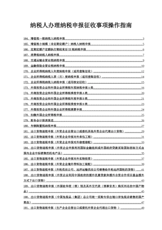纳税人办理纳税申报操作指南