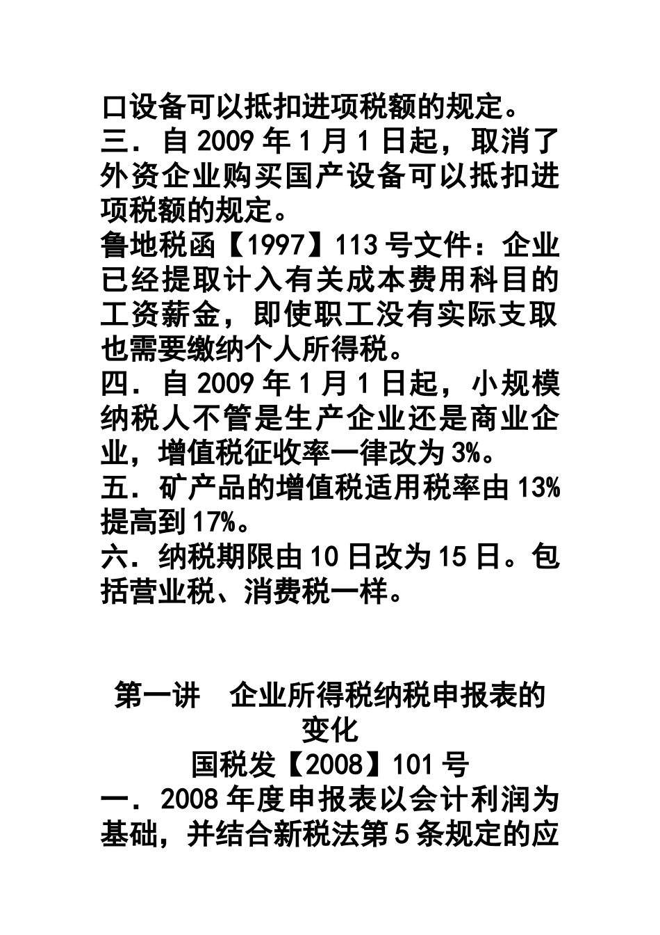 某年度所得税汇算与企业纳税申报填报技巧_第2页