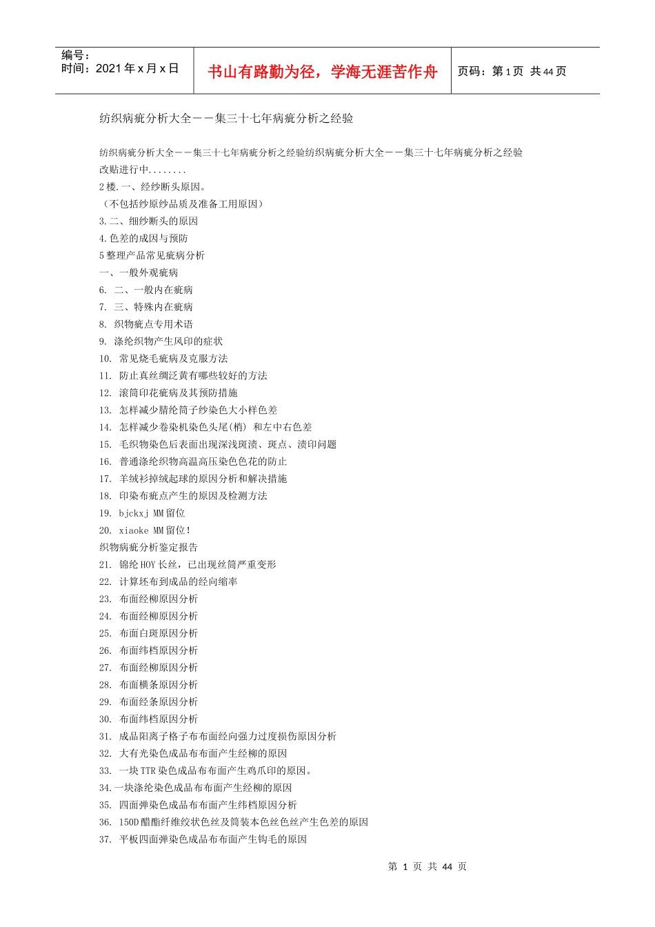纺织病疵分析大全_第1页