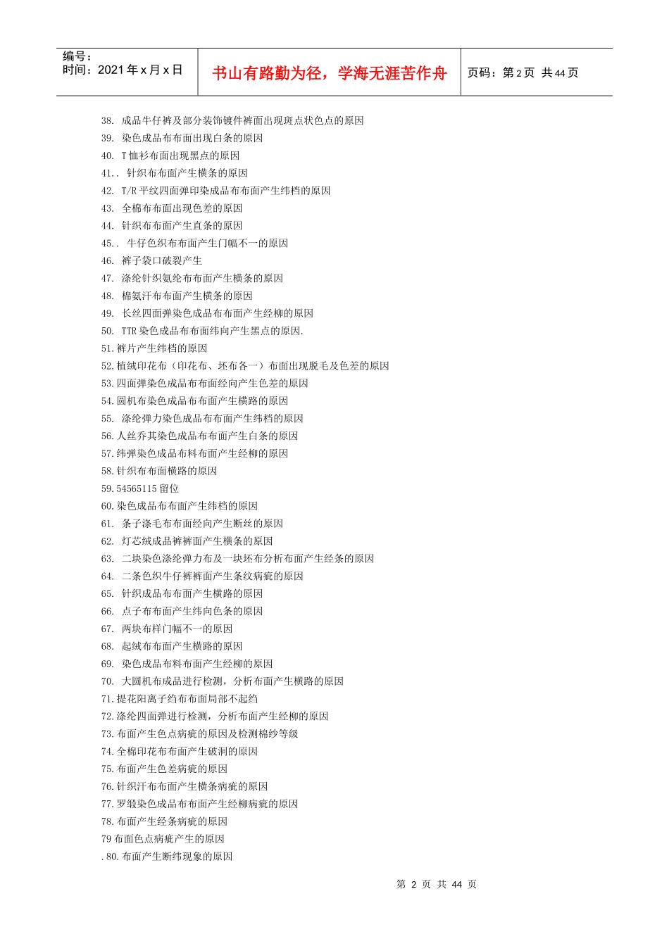 纺织病疵分析大全_第2页