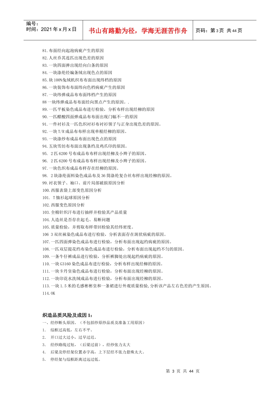 纺织病疵分析大全_第3页