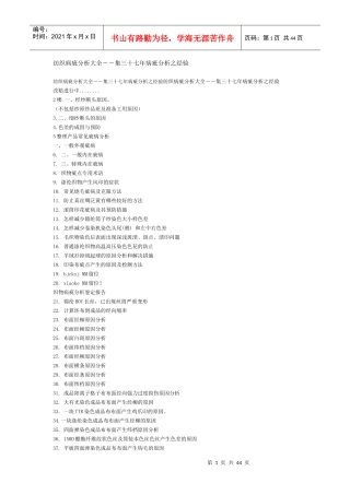 纺织病疵分析大全