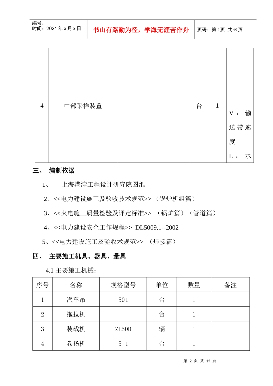码头#1、#2输煤皮带机安装作业指导书_第2页